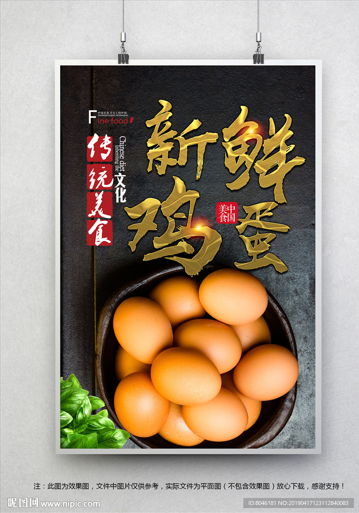 鸡蛋