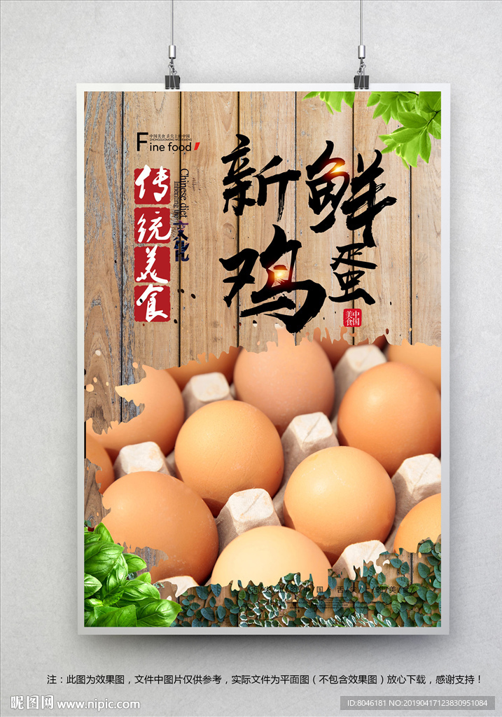 鸡蛋