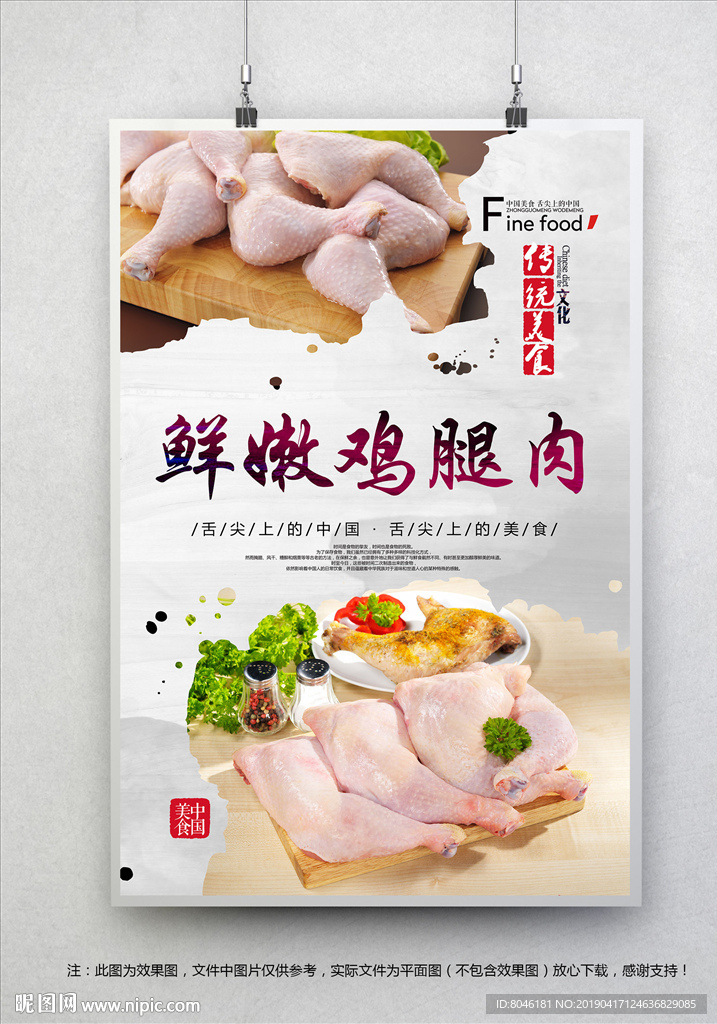 鸡腿肉