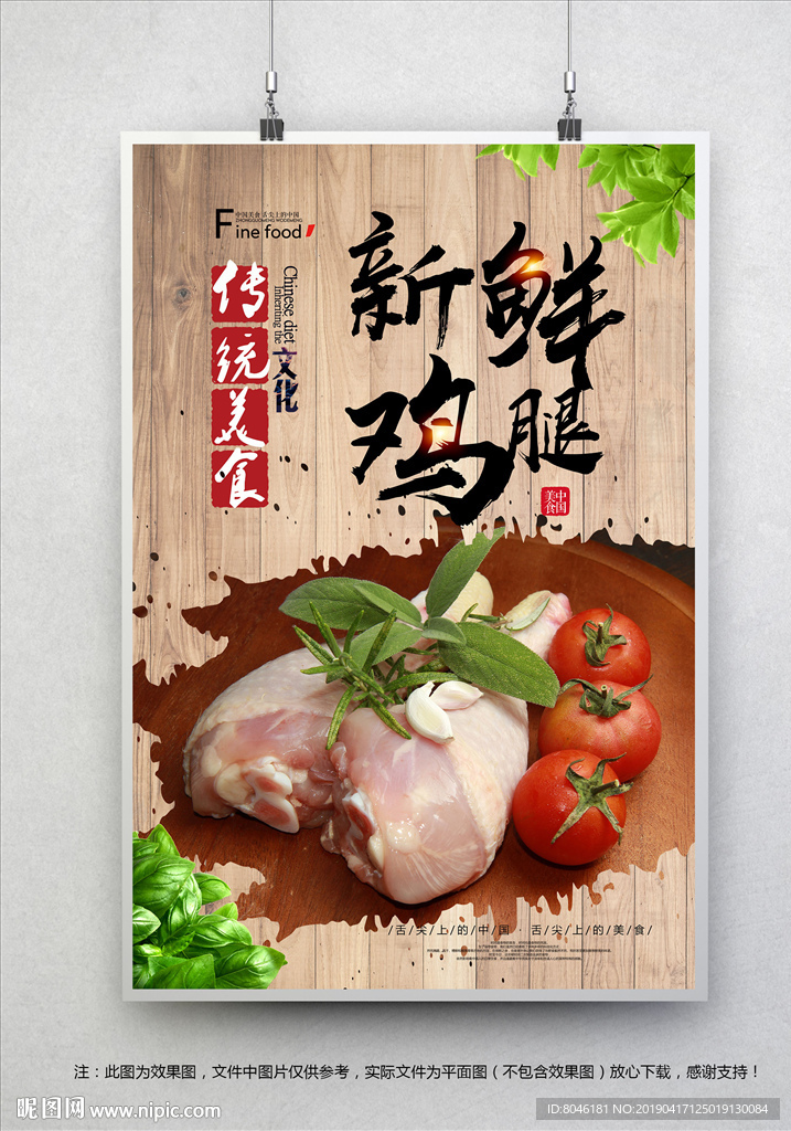 鸡腿