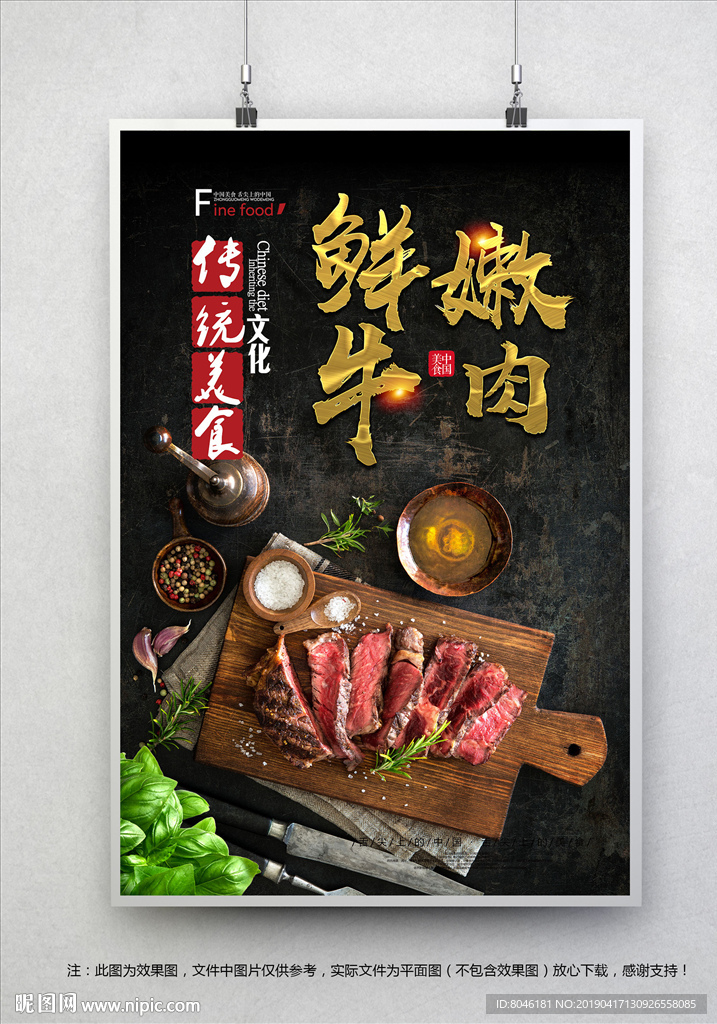 牛肉