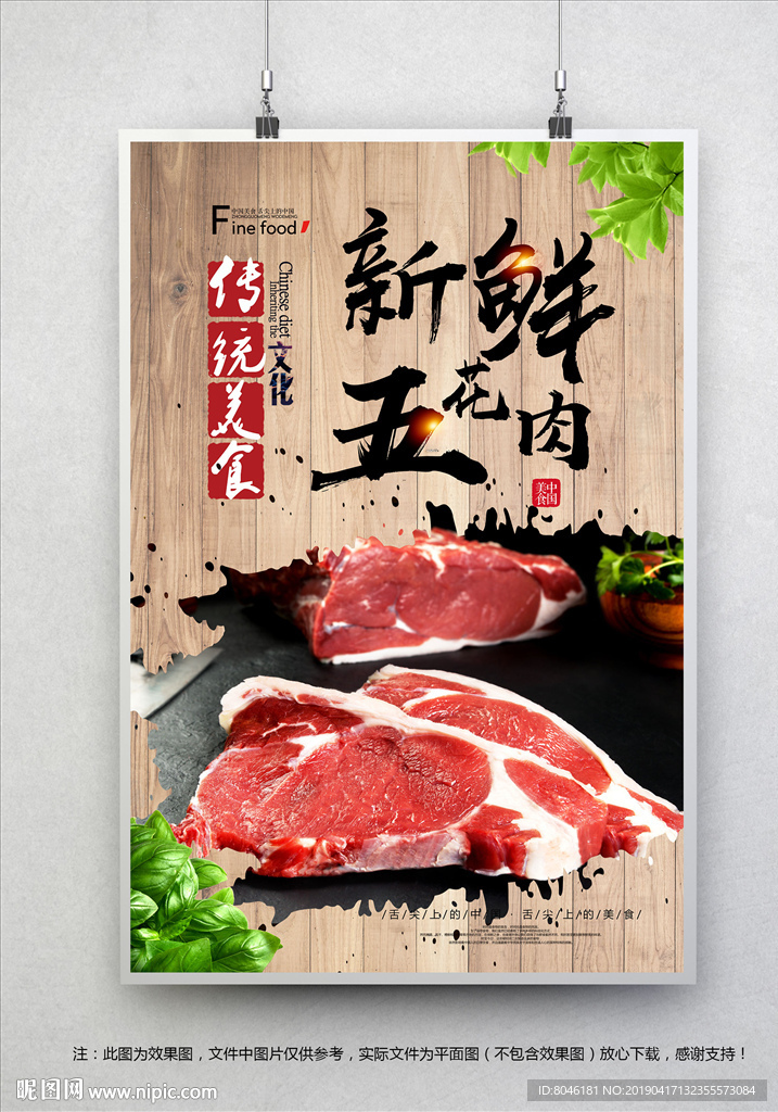 五花肉