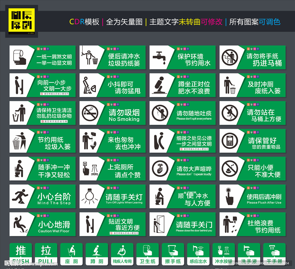 卫生间温馨提示标语