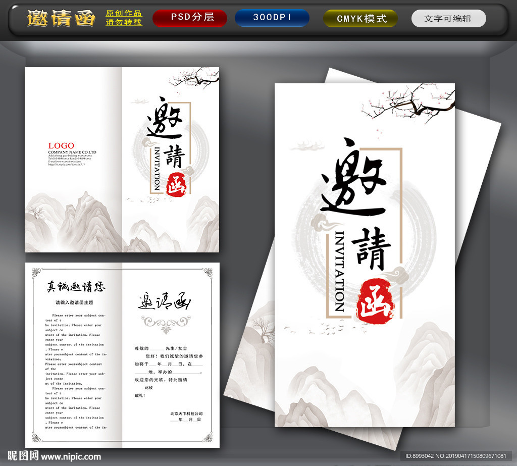 邀请函