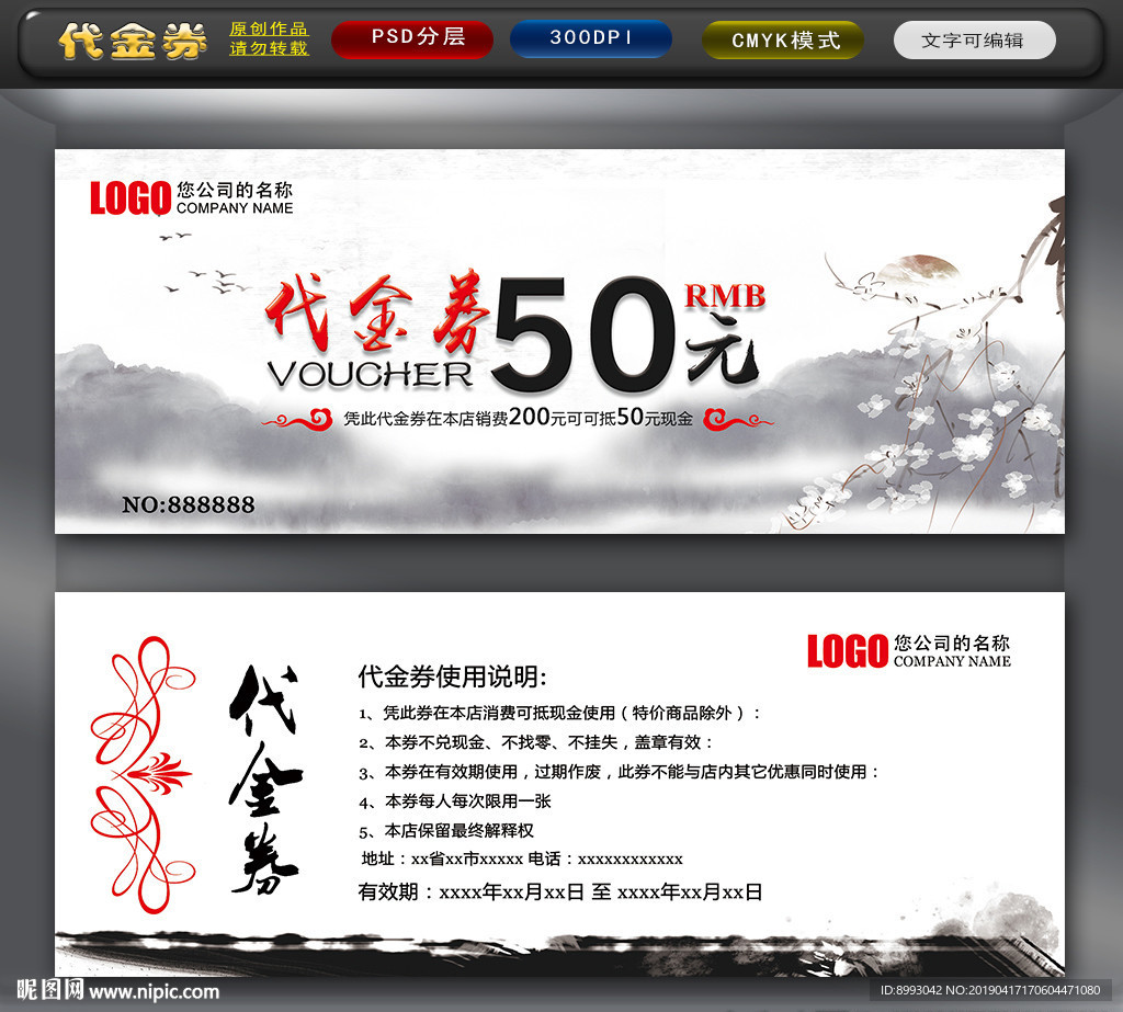 代金券