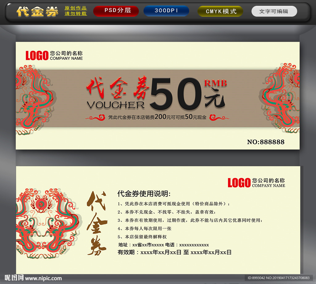 代金券