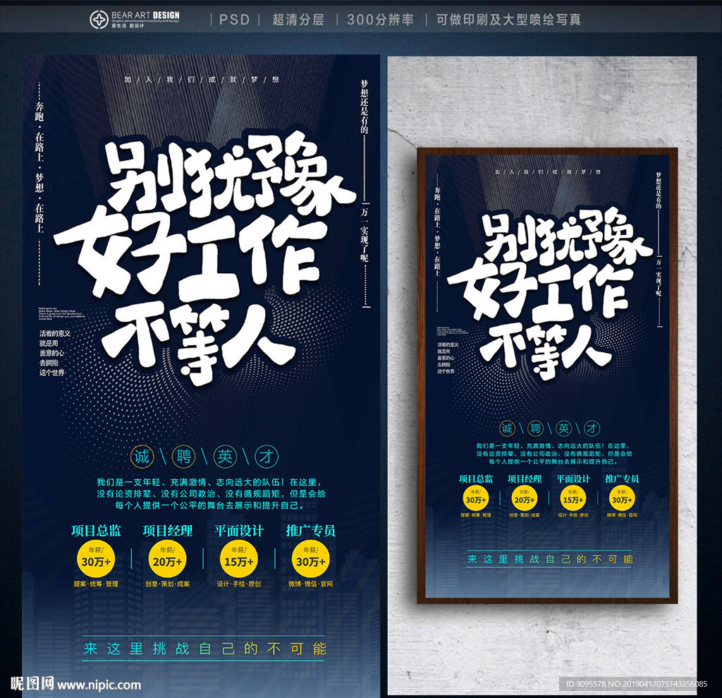 招聘