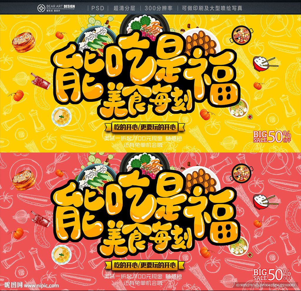 吃货