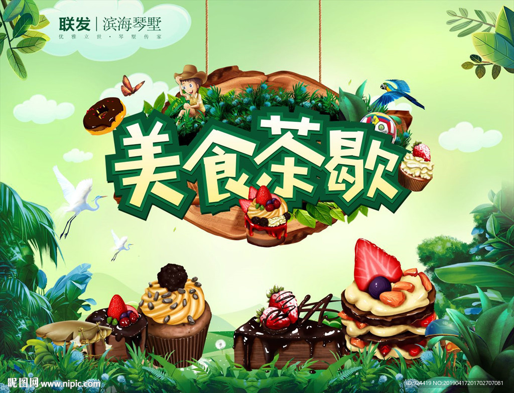 美食茶歇