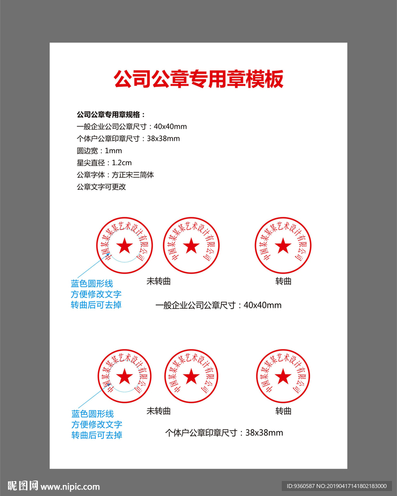 公司公章