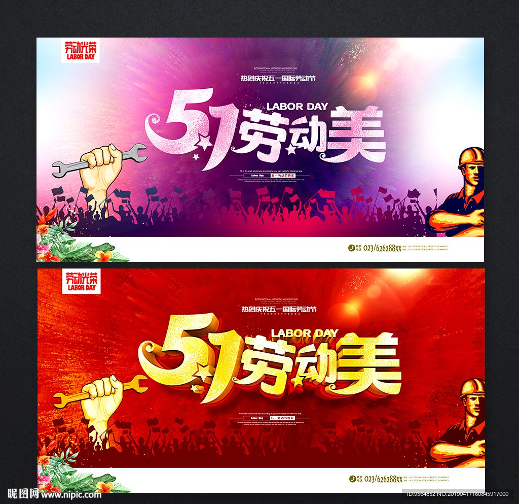 劳动节