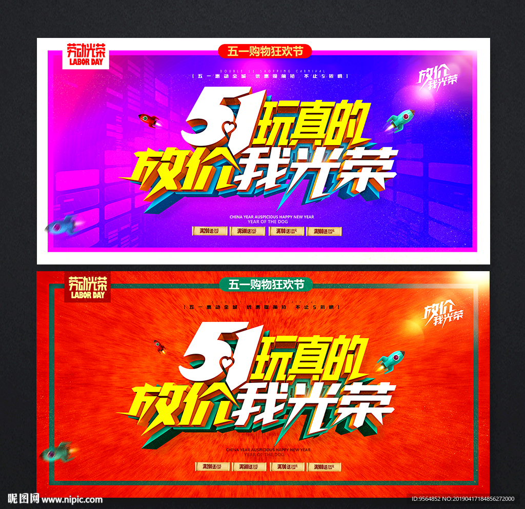 五一促销