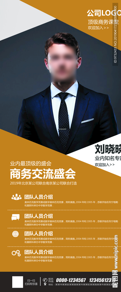 名师简介展架 人物展架