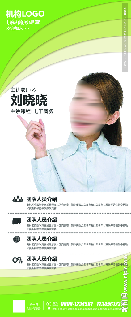 名师简介专家简介人物X展架