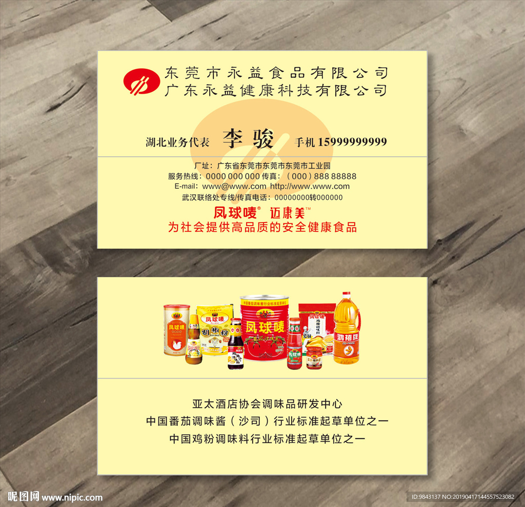 调味品名片