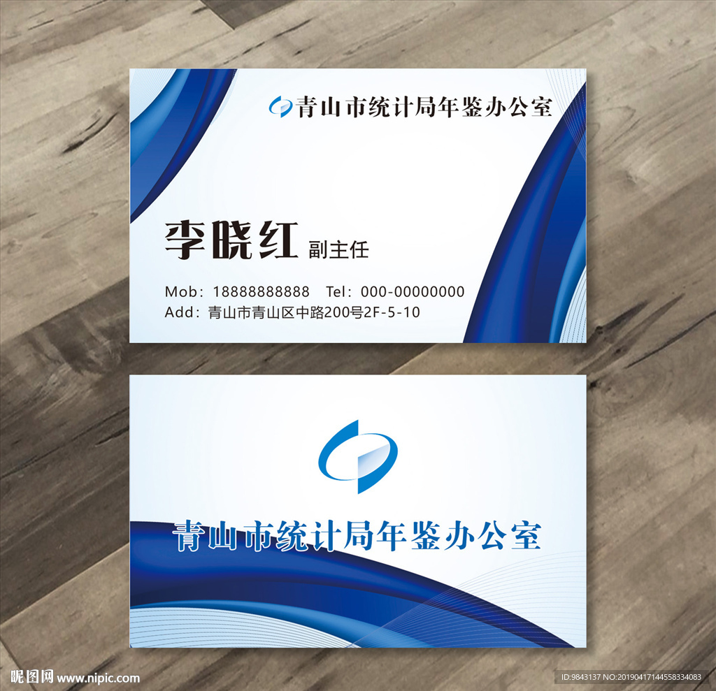 统计局名片