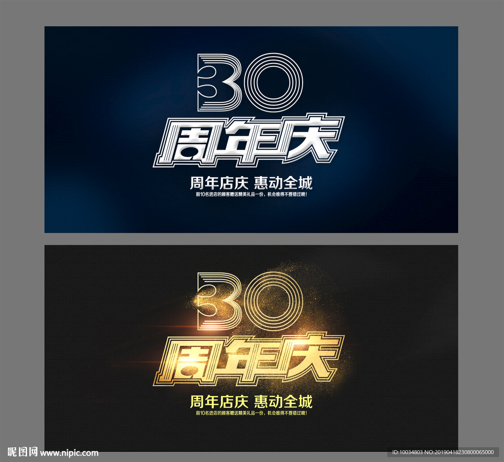 三十周年庆海报展板背景