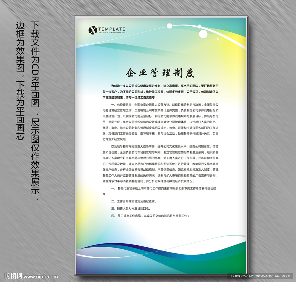 员工规章制度 安全管理制度
