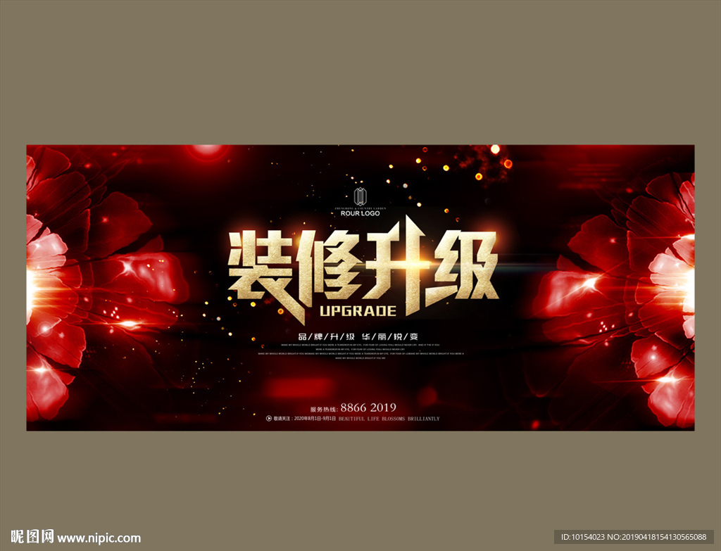 装修升级