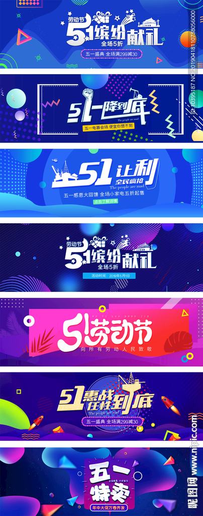 51劳动节钜惠钻展促销广告图
