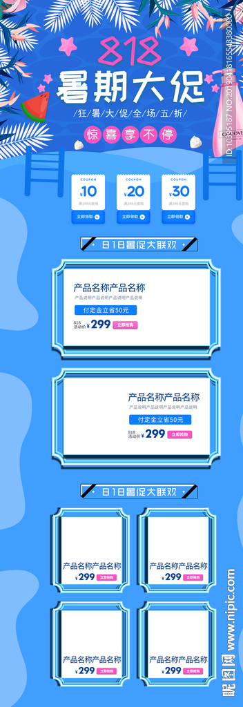 数码家电食品818大促首页
