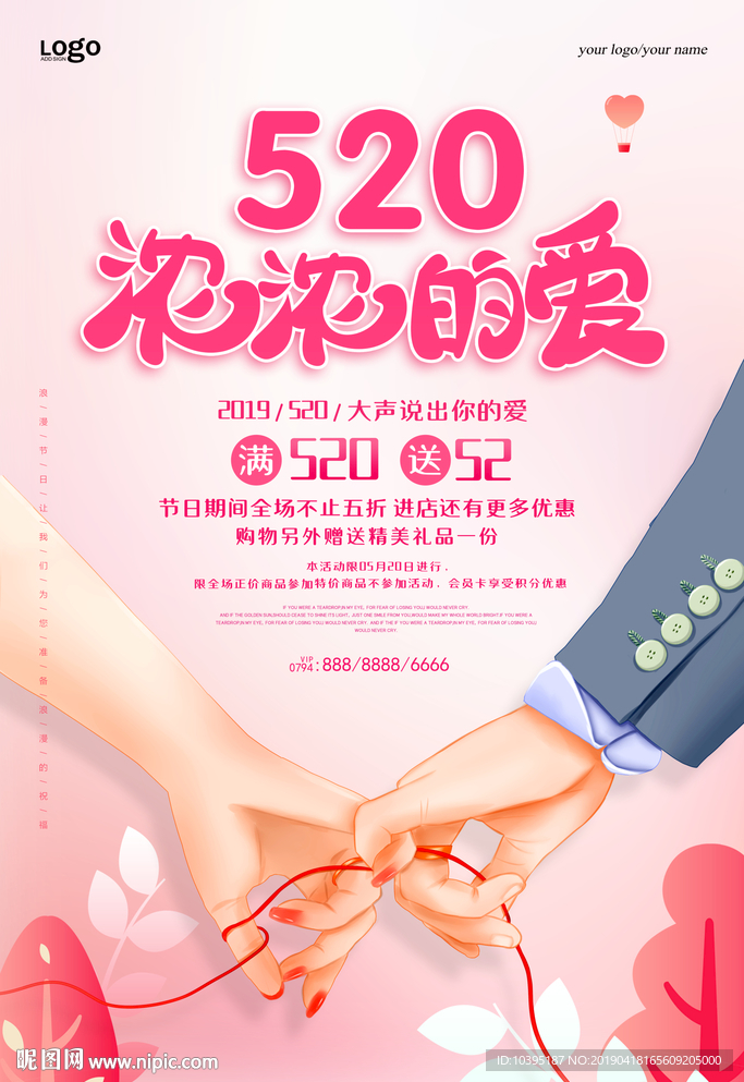 温馨520情侣浪漫促销海报
