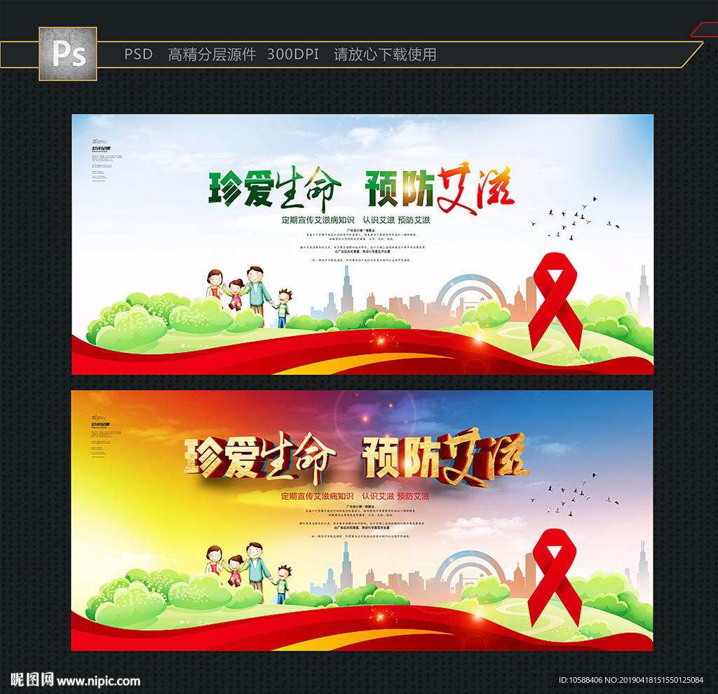 艾滋