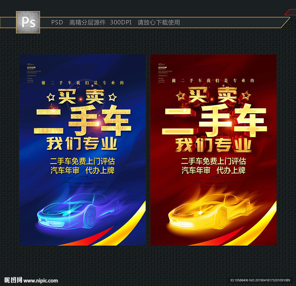 二手车