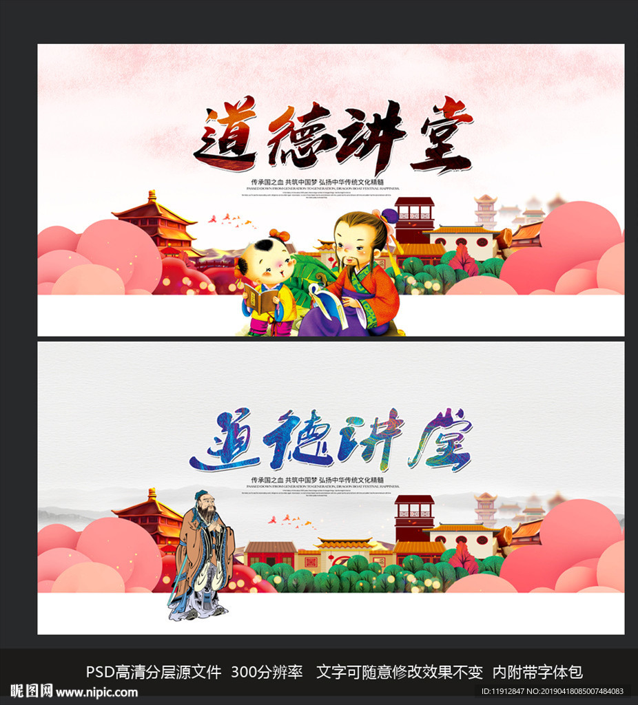 道德讲堂