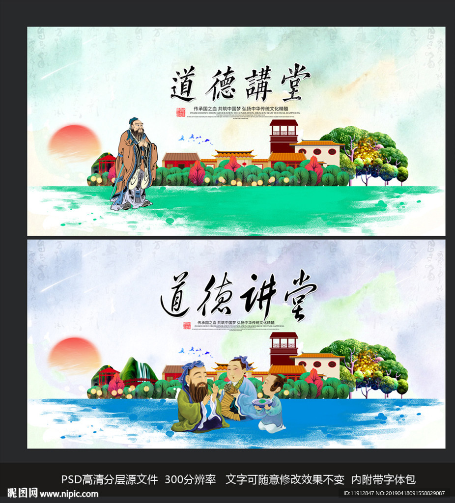 道德讲堂
