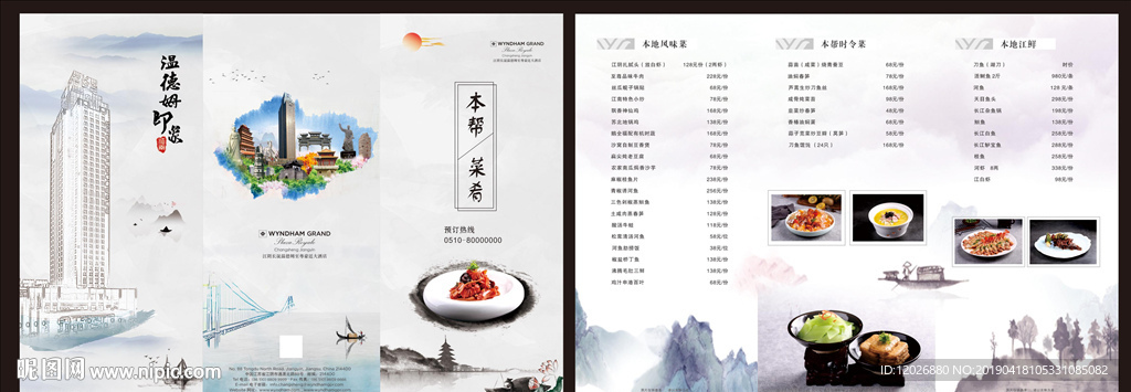 中餐菜单