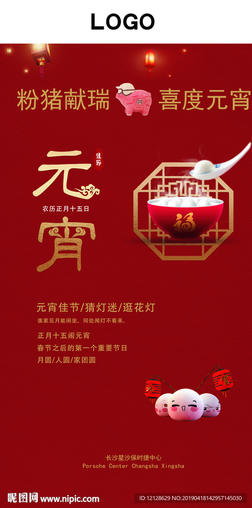 元宵海报