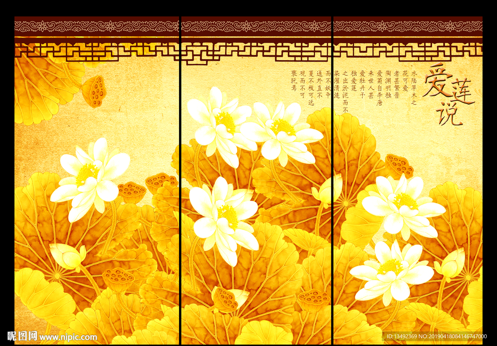 爱莲说