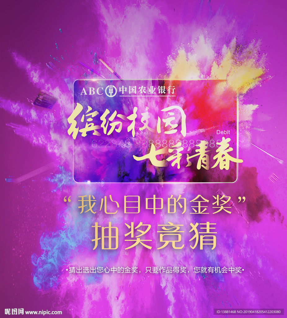 缤纷校园  七彩青春
