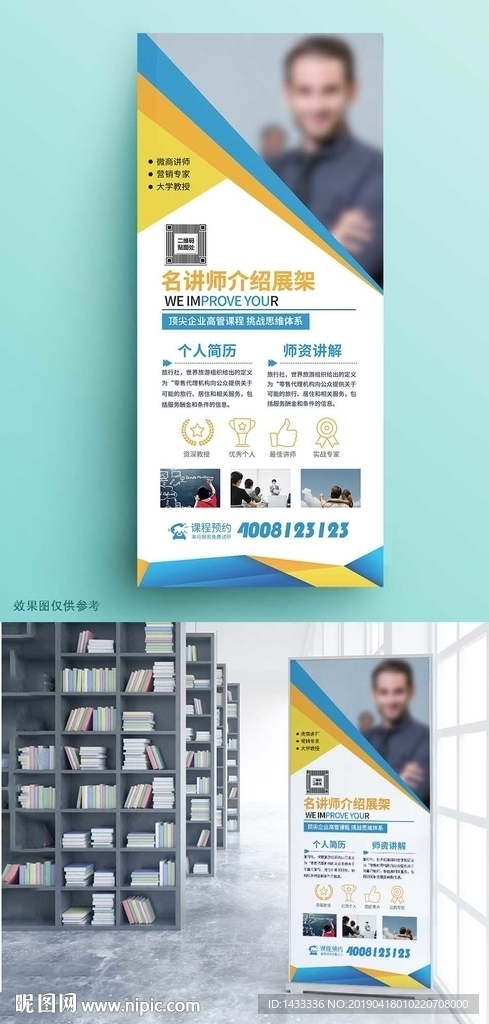 美式专业名师讲座易拉宝X展架