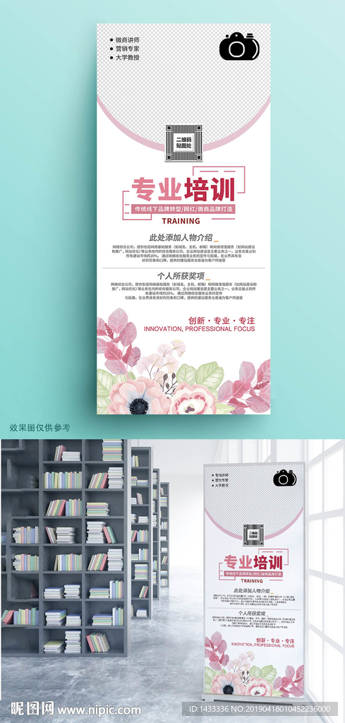 花卉专业名师讲座易拉宝X展架