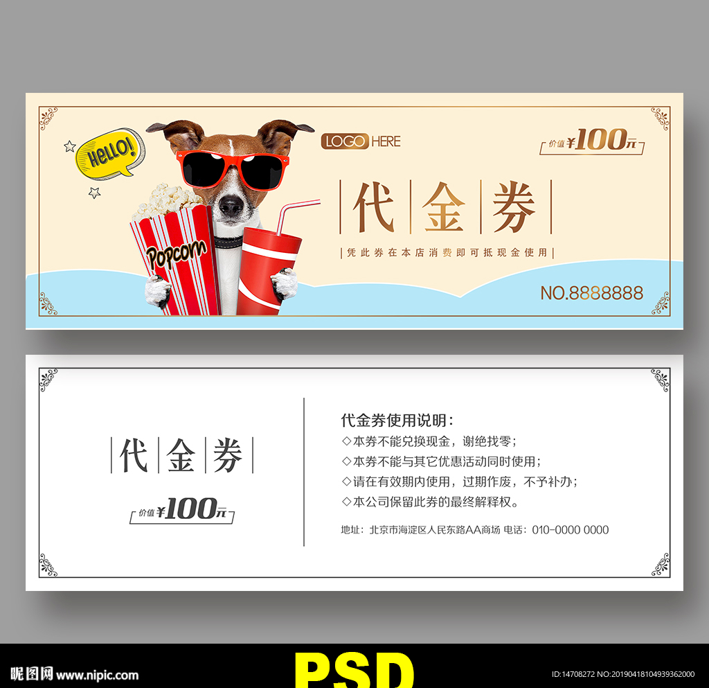 宠物代金券