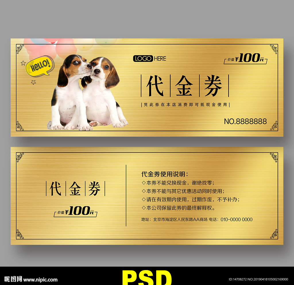 宠物代金券