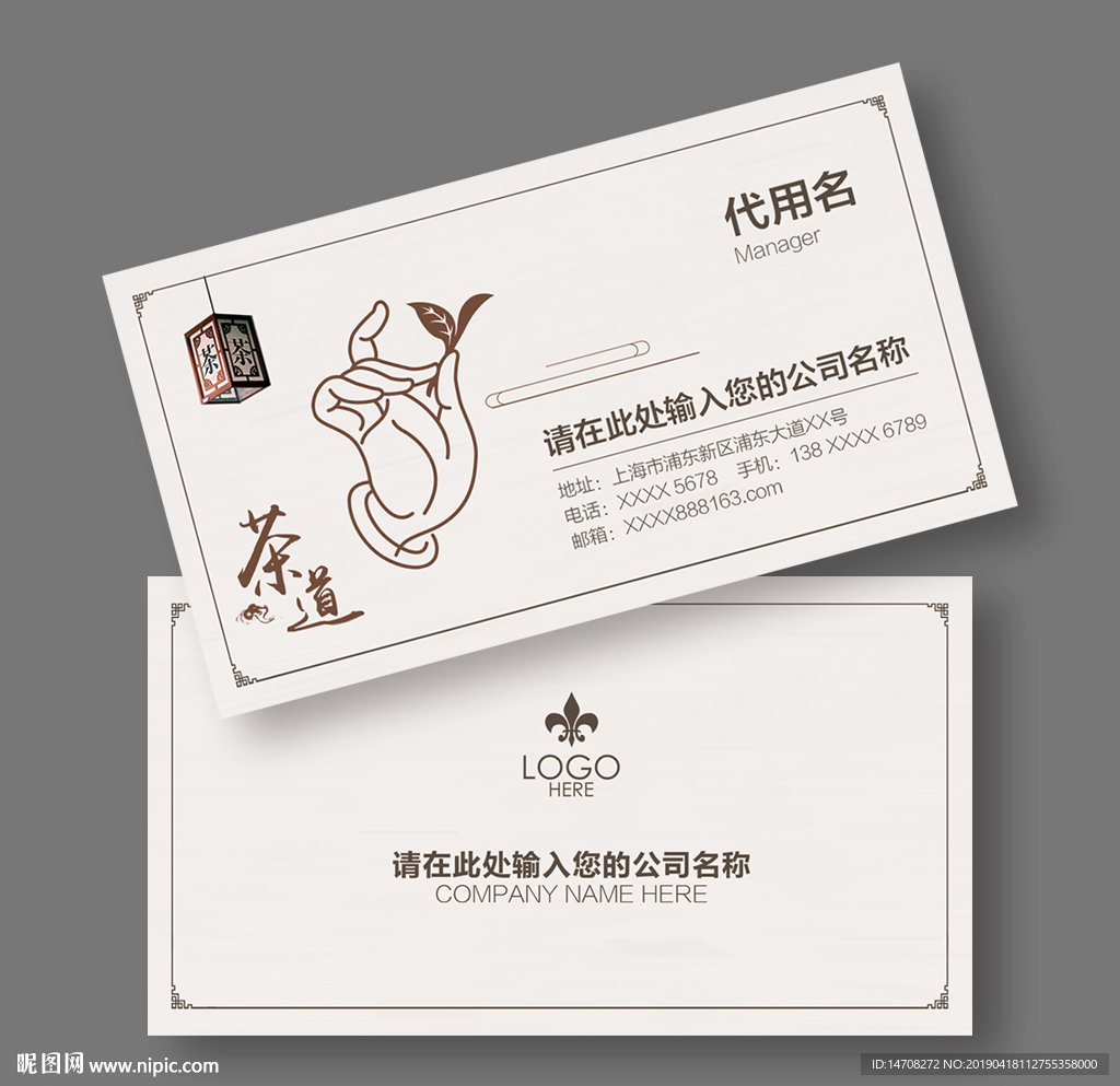 茶叶名片