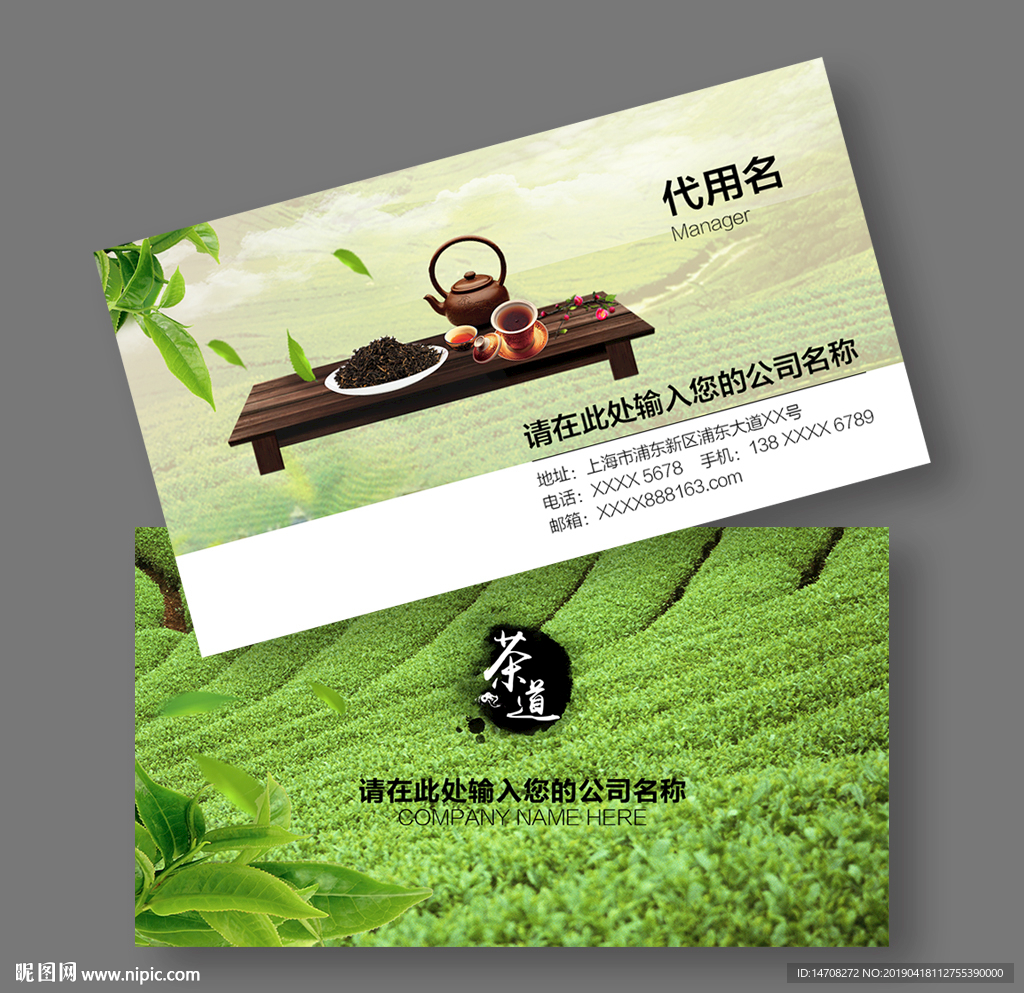 茶叶名片