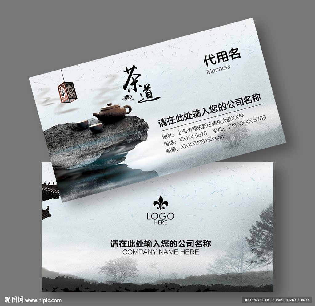 茶名片