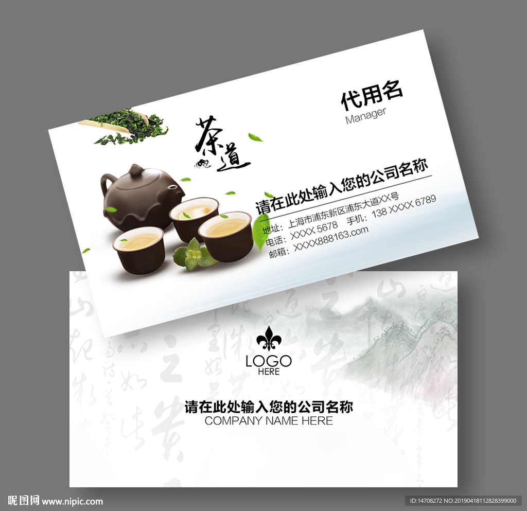 茶叶名片