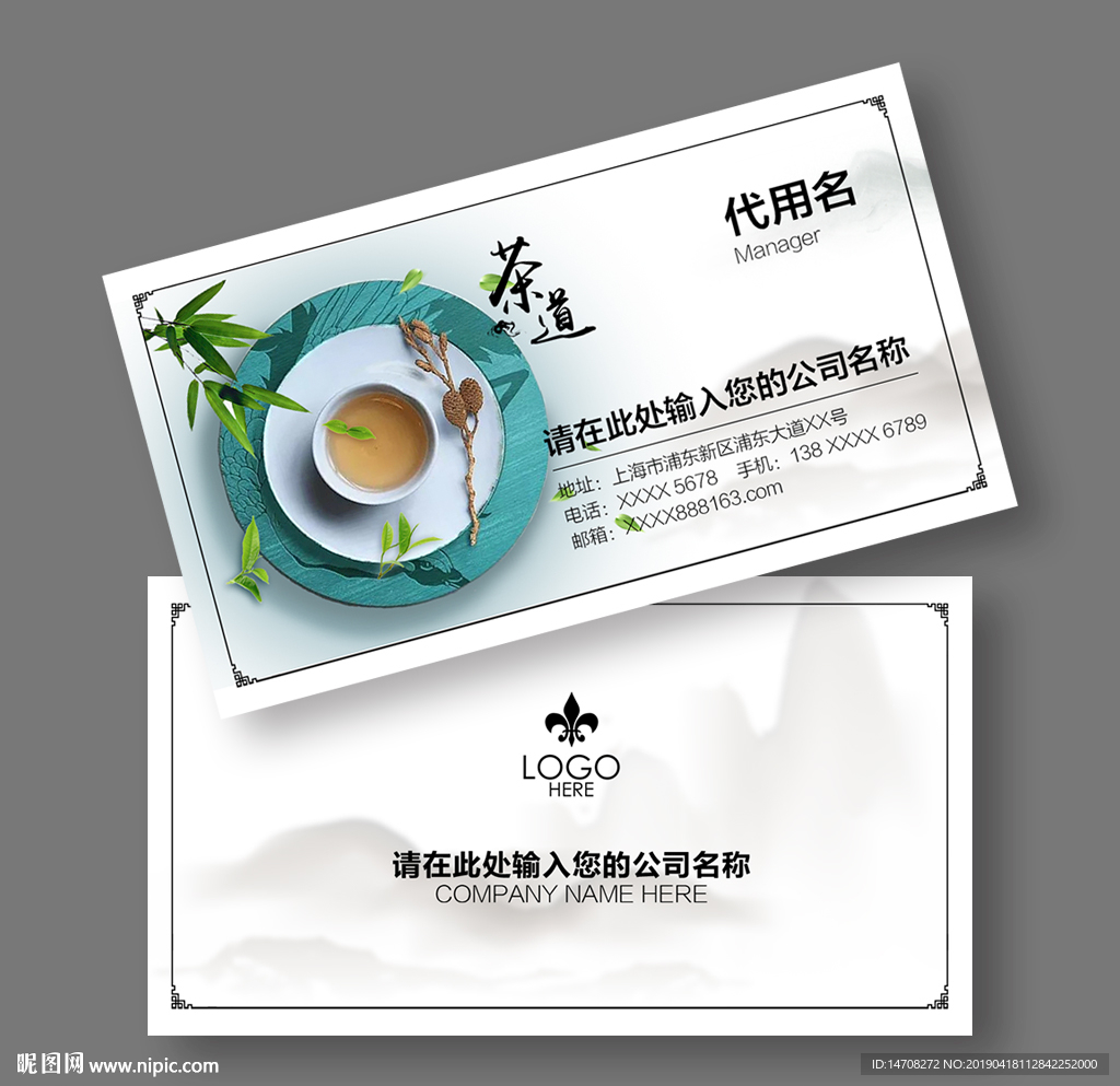 茶名片
