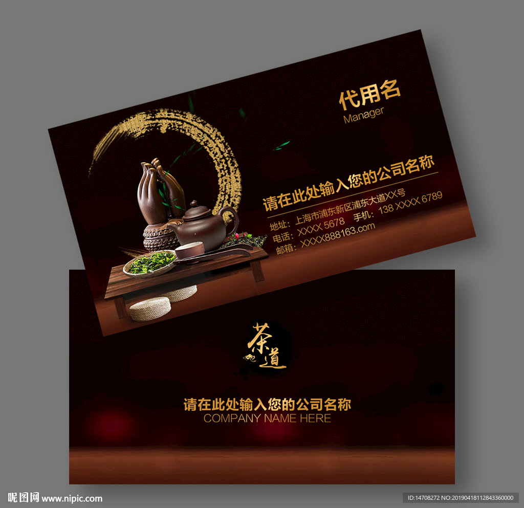 茶名片