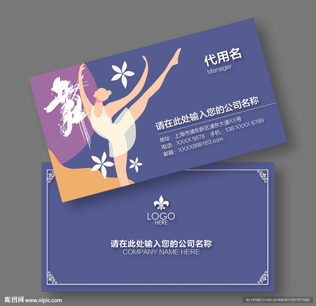 舞蹈名片