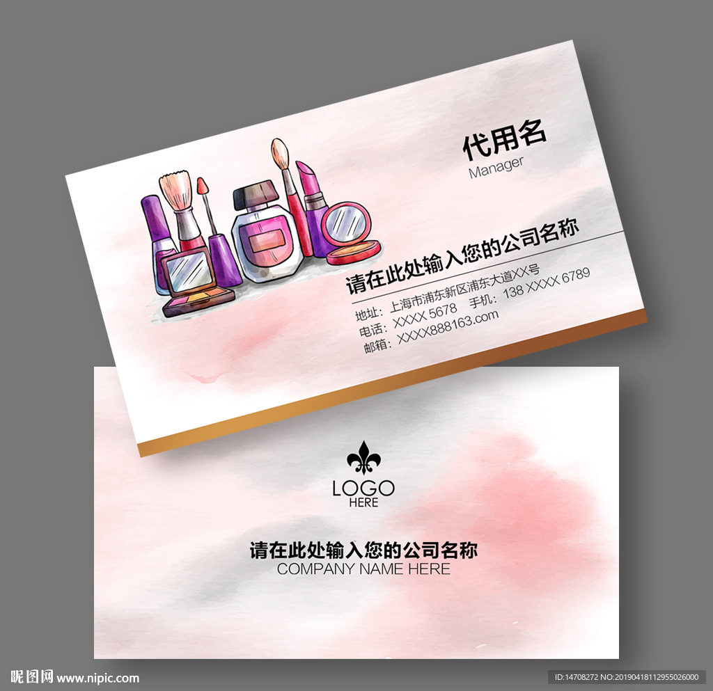 化妆品名片