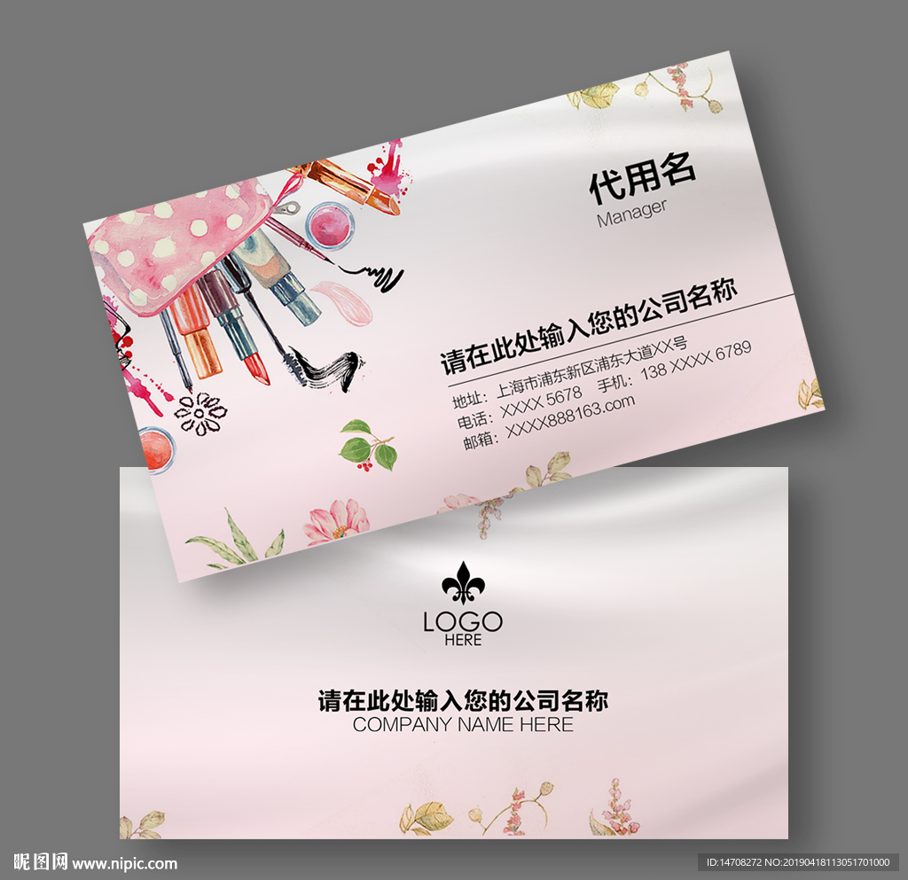 化妆师名片