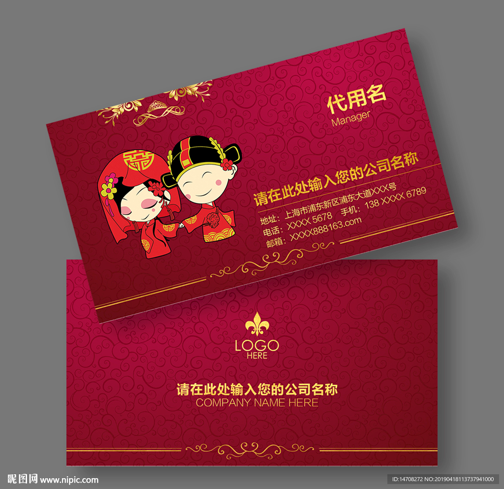 婚庆名片