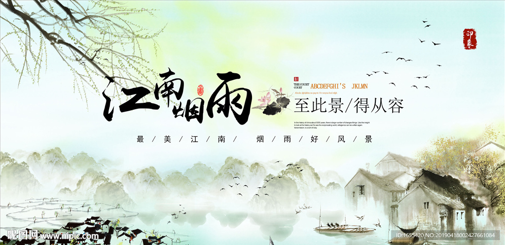 江南文化海报