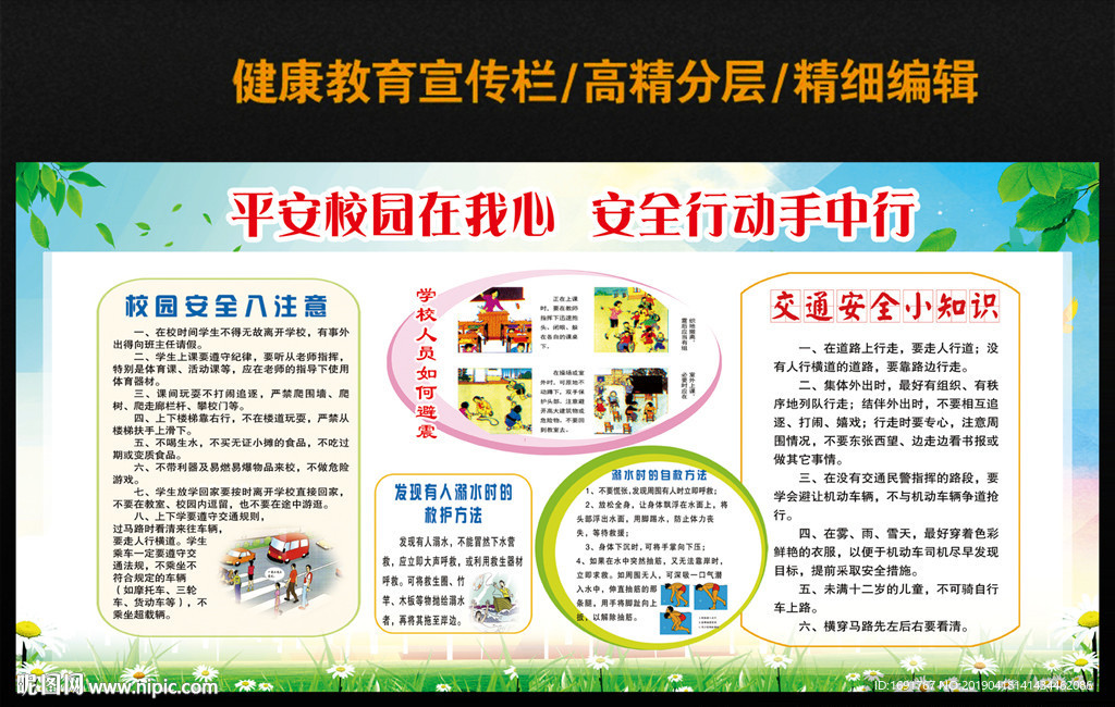 平安校园